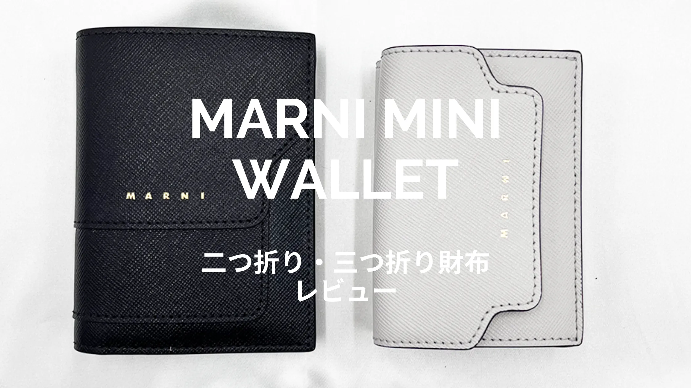 今月末まで！ マルニ MARNI 財布 二つ折り財布 新品未使用